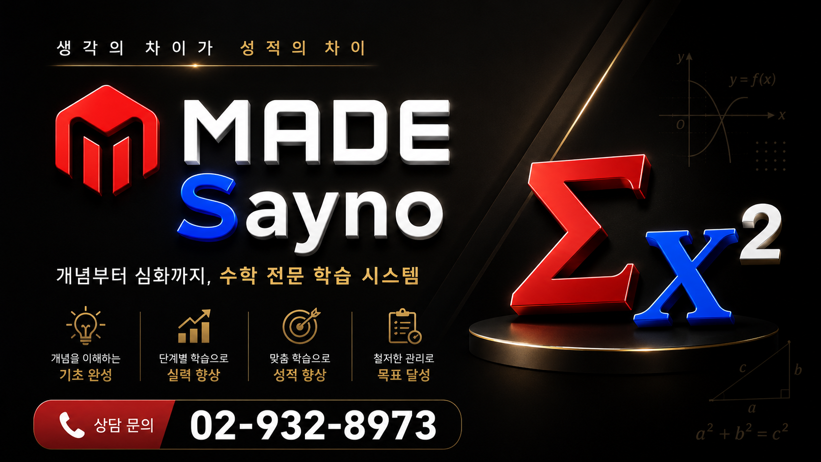 대치메이드학원 중계점