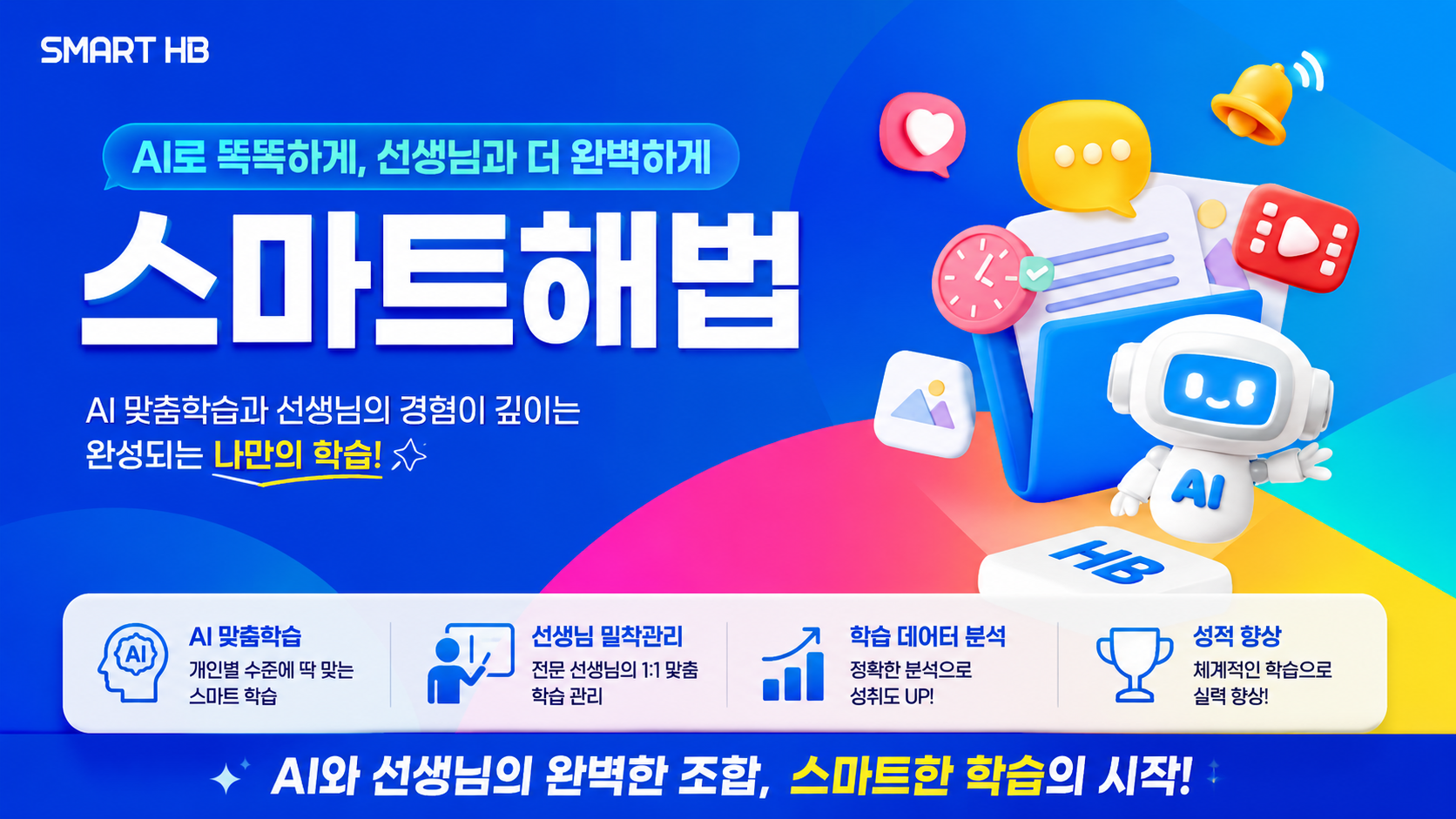 스마트해법영어 개포교실